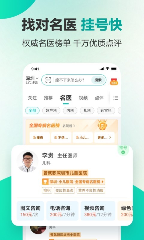 健康160app