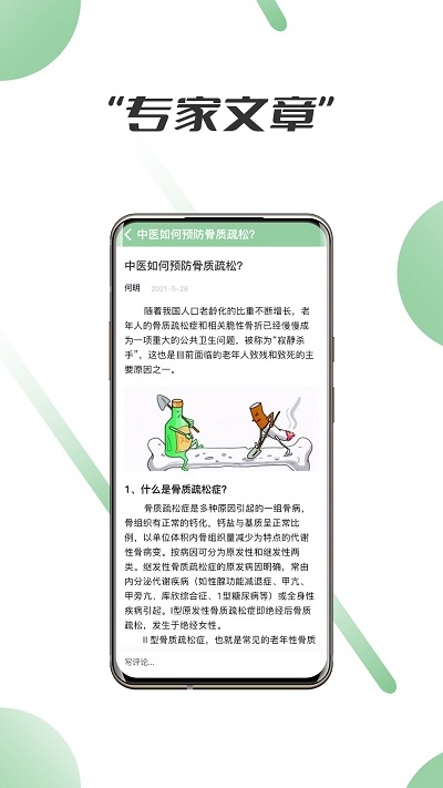 笑医笑app