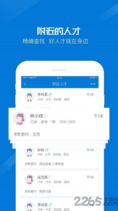 百城招聘企业版app