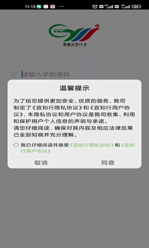 宜知行app