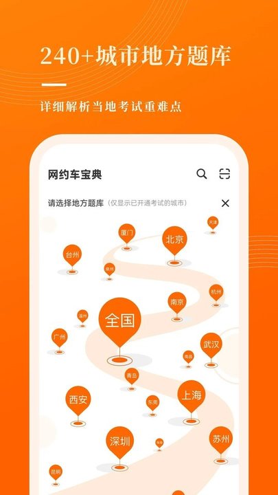 网约车考试宝典app