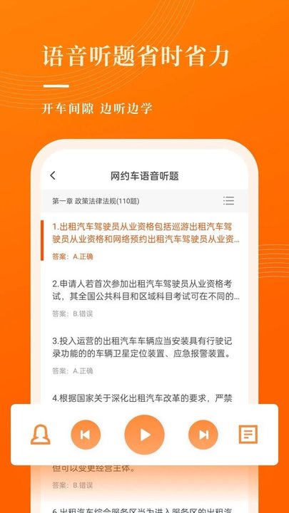 网约车考试宝典app