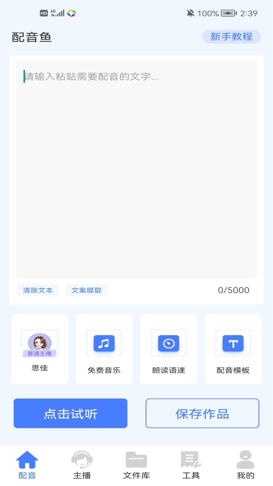 配音鱼app