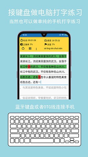 只语打字训练app