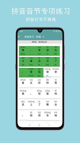 只语打字训练app