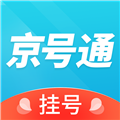 京号通app下载-京号通医院预约挂号平台手机版下载 v1.0.0安卓版