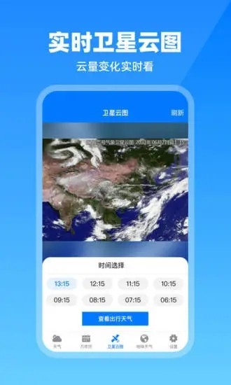 卫星云图天气预报app