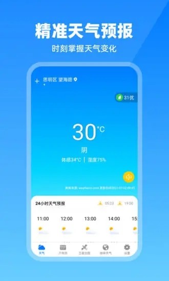 卫星云图天气预报app