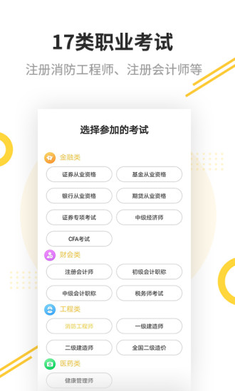 帮考网app