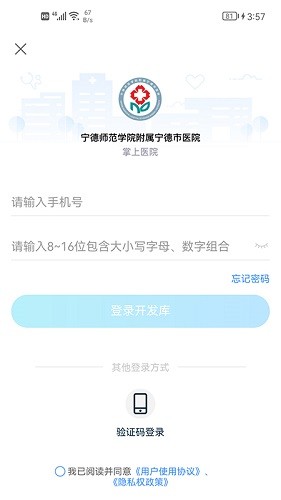 宁德市医院app