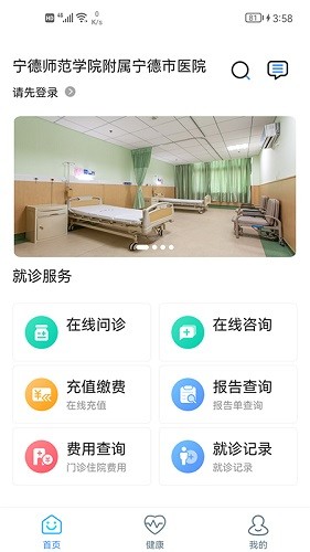 宁德市医院app