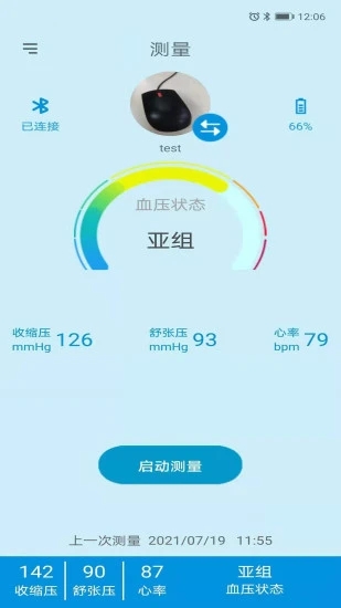 星脉血压app