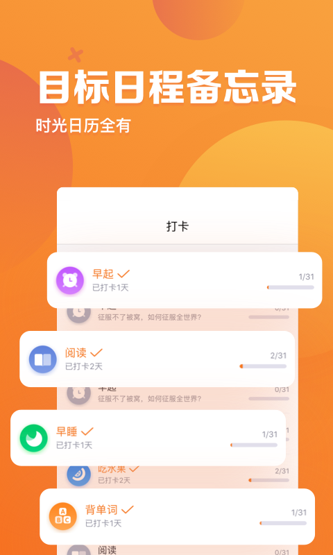 指尖时光app