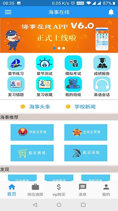 海事在线app