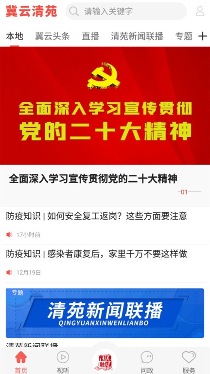 冀云清苑app