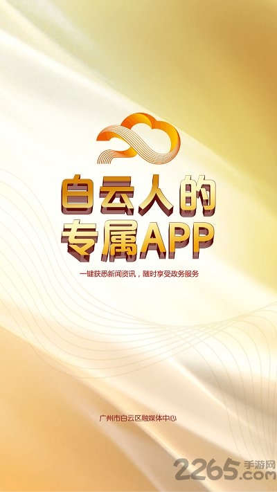 广州白云app