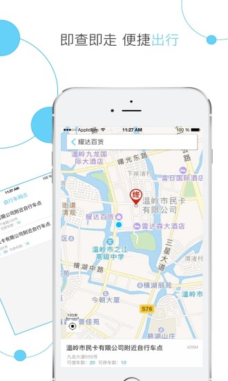 温岭市民卡app