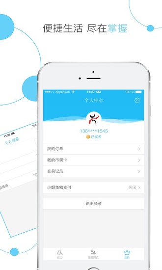 温岭市民卡app