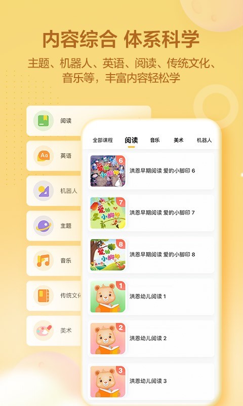 洪恩学堂app