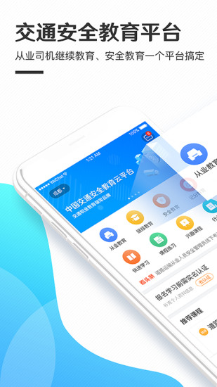 交通安全云课堂app