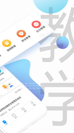 交通安全云课堂app