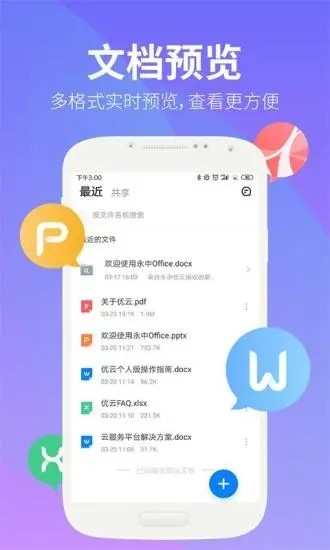 永中文档app