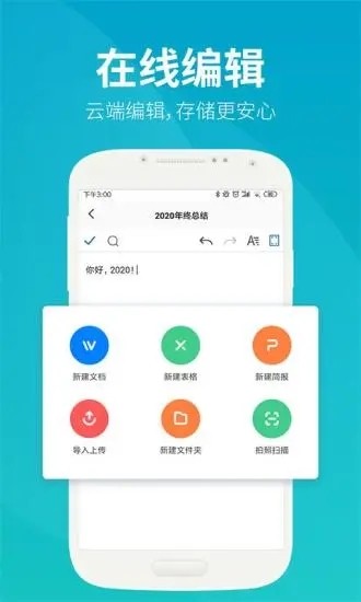 永中文档app