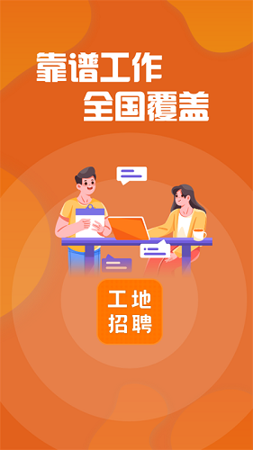 建筑工地招聘app