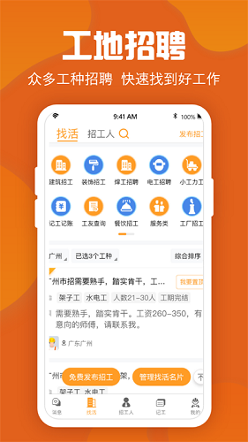 建筑工地招聘app