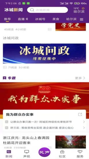 冰城新闻app