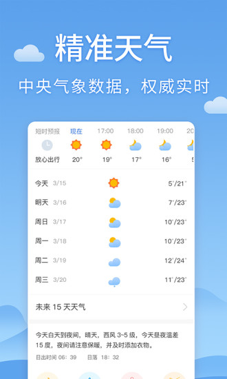 清新天气预报app