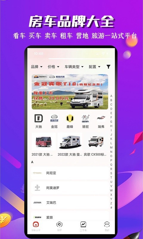 房车之家app