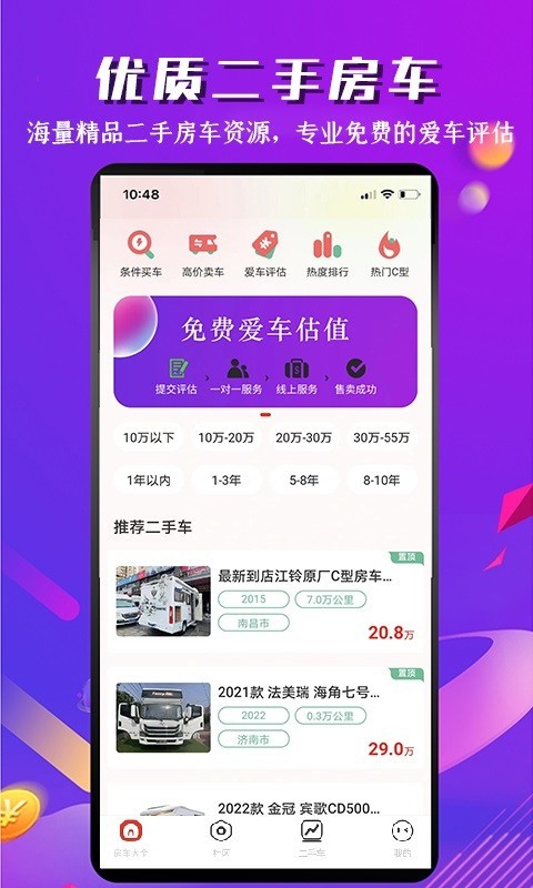 房车之家app