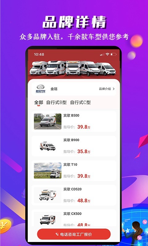房车之家app