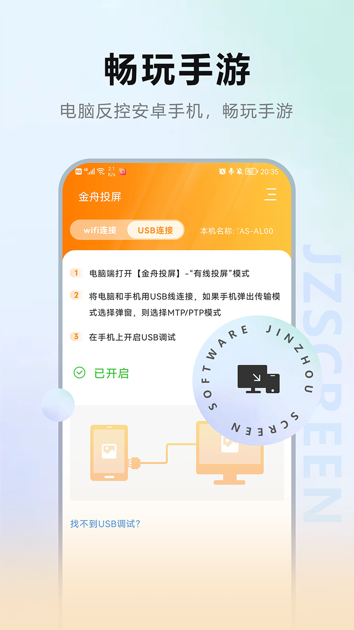 金舟投屏app