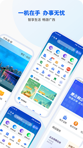 智桂通app