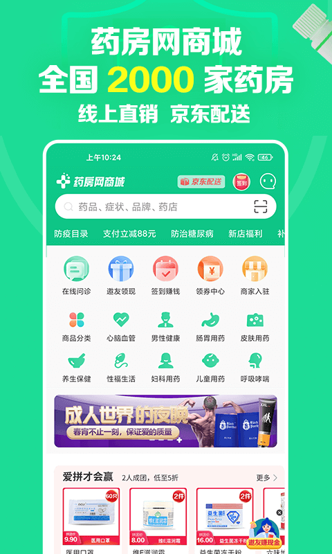 药房网商城app