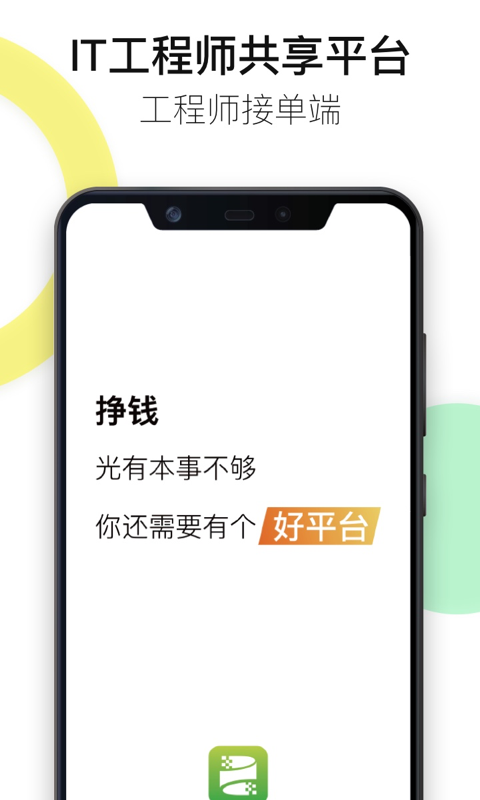 神行工程师app