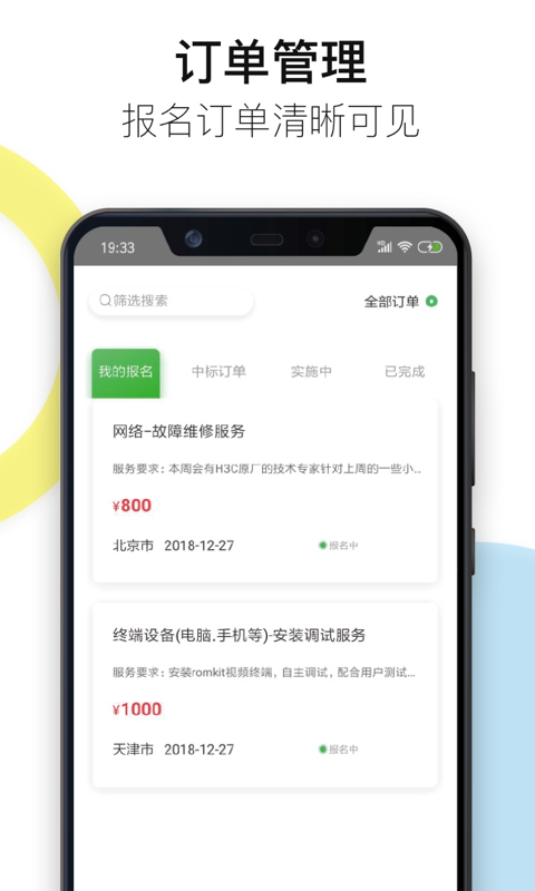 神行工程师app