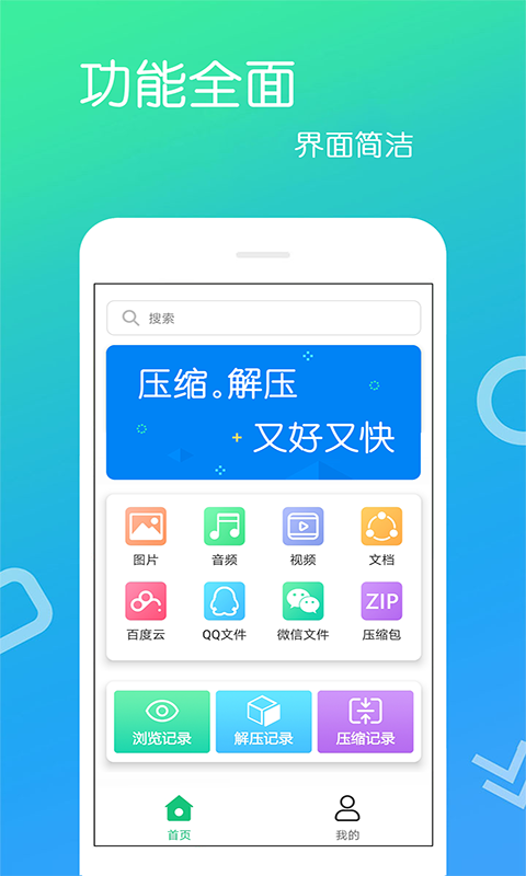 文件解压王app