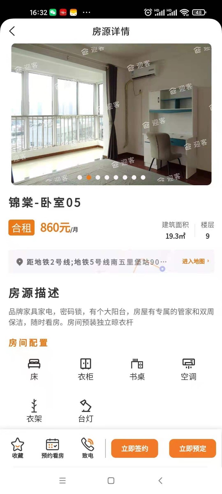 迎客租房app