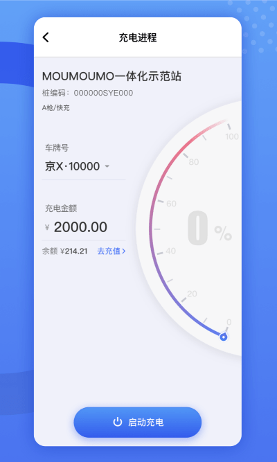 闽投快e充app