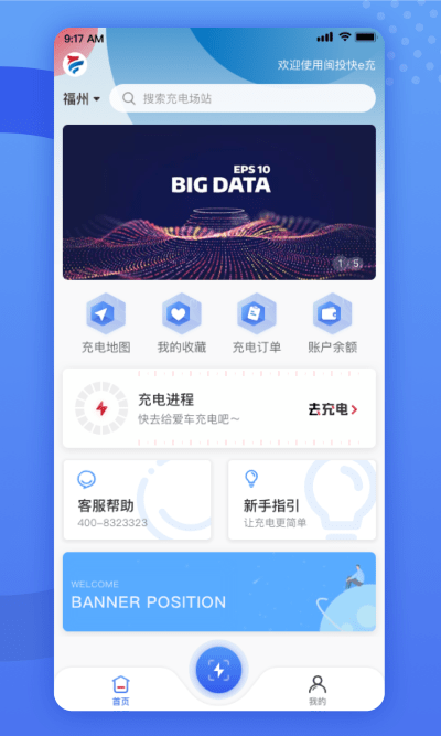 闽投快e充app