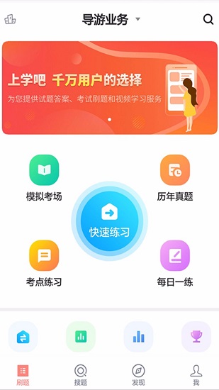 导游证考试通app