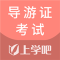 导游证考试通app下载-导游证考试通最新安卓版下载 v5.0.1