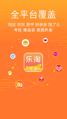 乐淘生活app