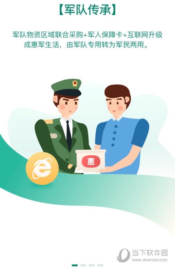 惠军生活app