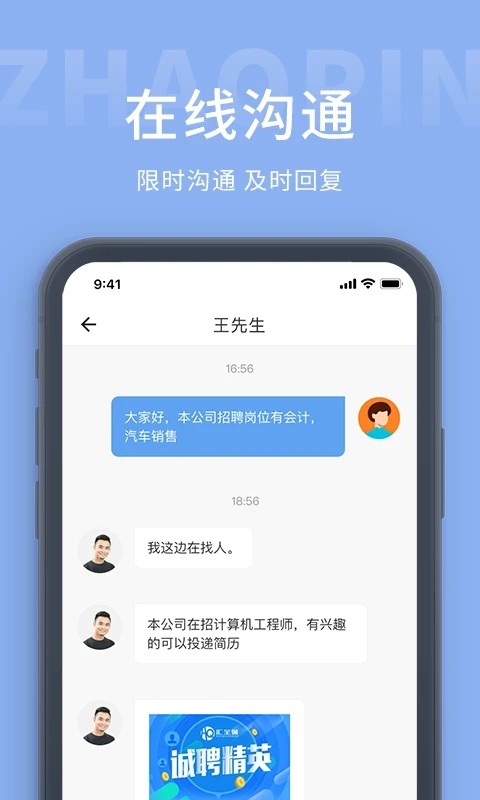 天台招聘网app