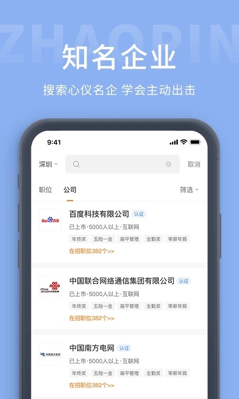 天台招聘网app