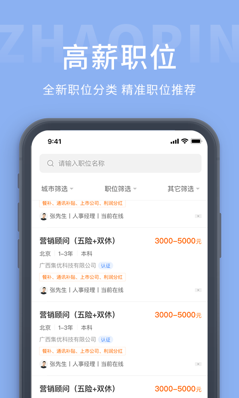 天台招聘网app